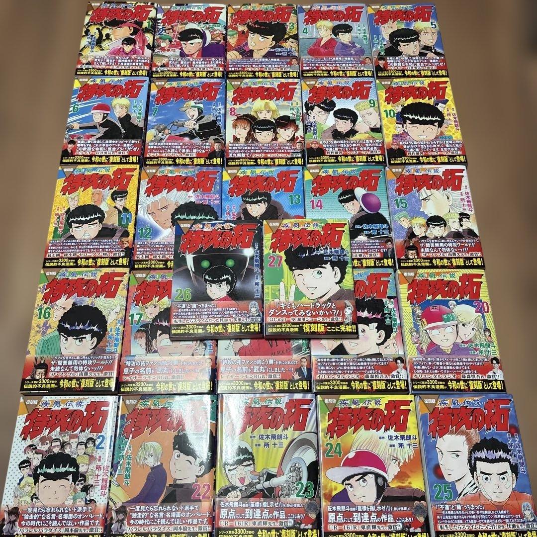 特攻の拓 Tシャツセット　復刻版　完結　全27巻セット