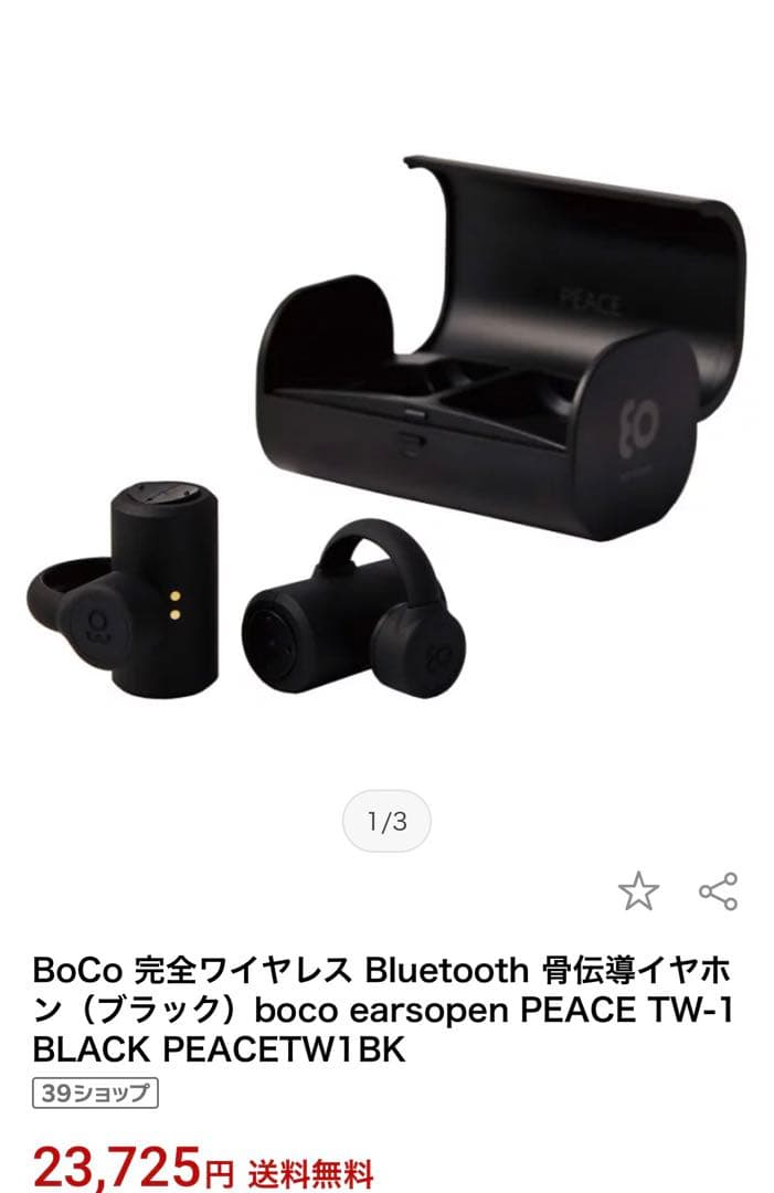 boco ボコ　完全ワイヤレス骨伝導イヤホン earsopen PEACE