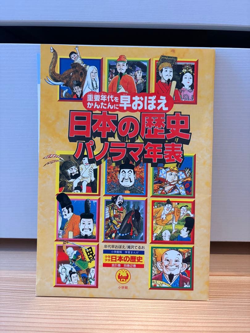 日本の歴史 全巻セット