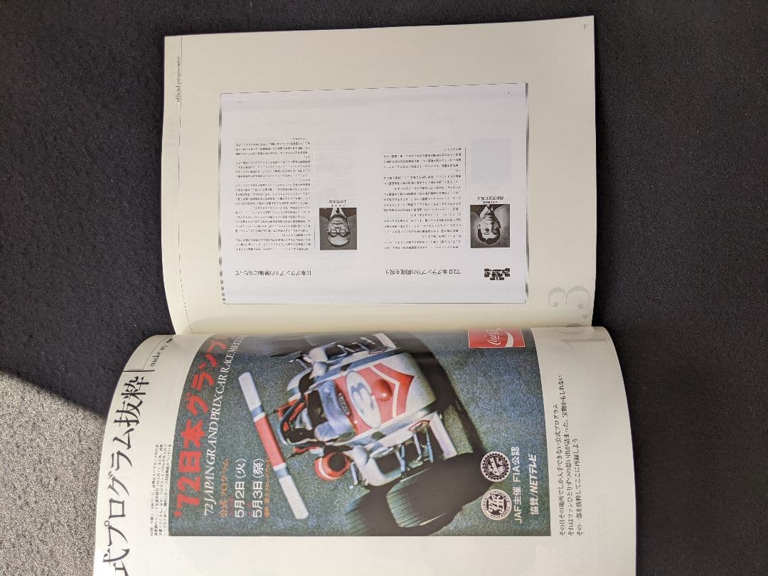 日本の名レース100選　72 日本GP 日本グランプリ　グッズ　公式プログラム