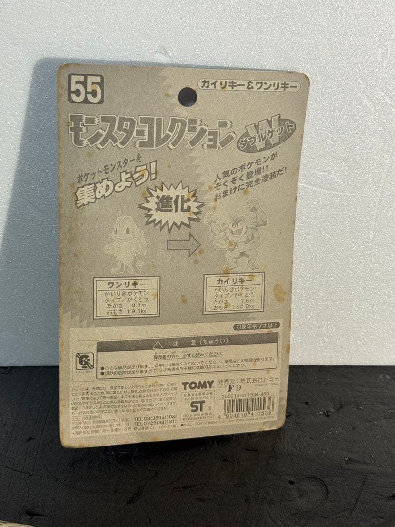 TOMY モンスターコレクション モンコレ ポケモン カイリキー &ゴーリキー