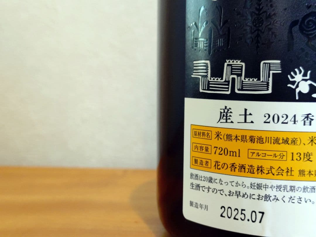 【PREMIUM SAKE SET】産土 香子 六農醸＆鳳凰美田 特別限定酒