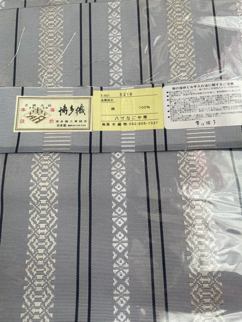 m&h 新品 本場筑前博多織 金印 名古屋帯