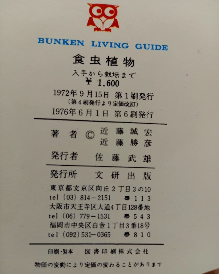 食虫植物の中古本