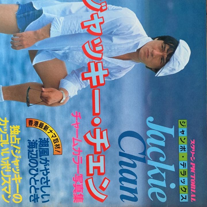 ジャッキーチェン 本