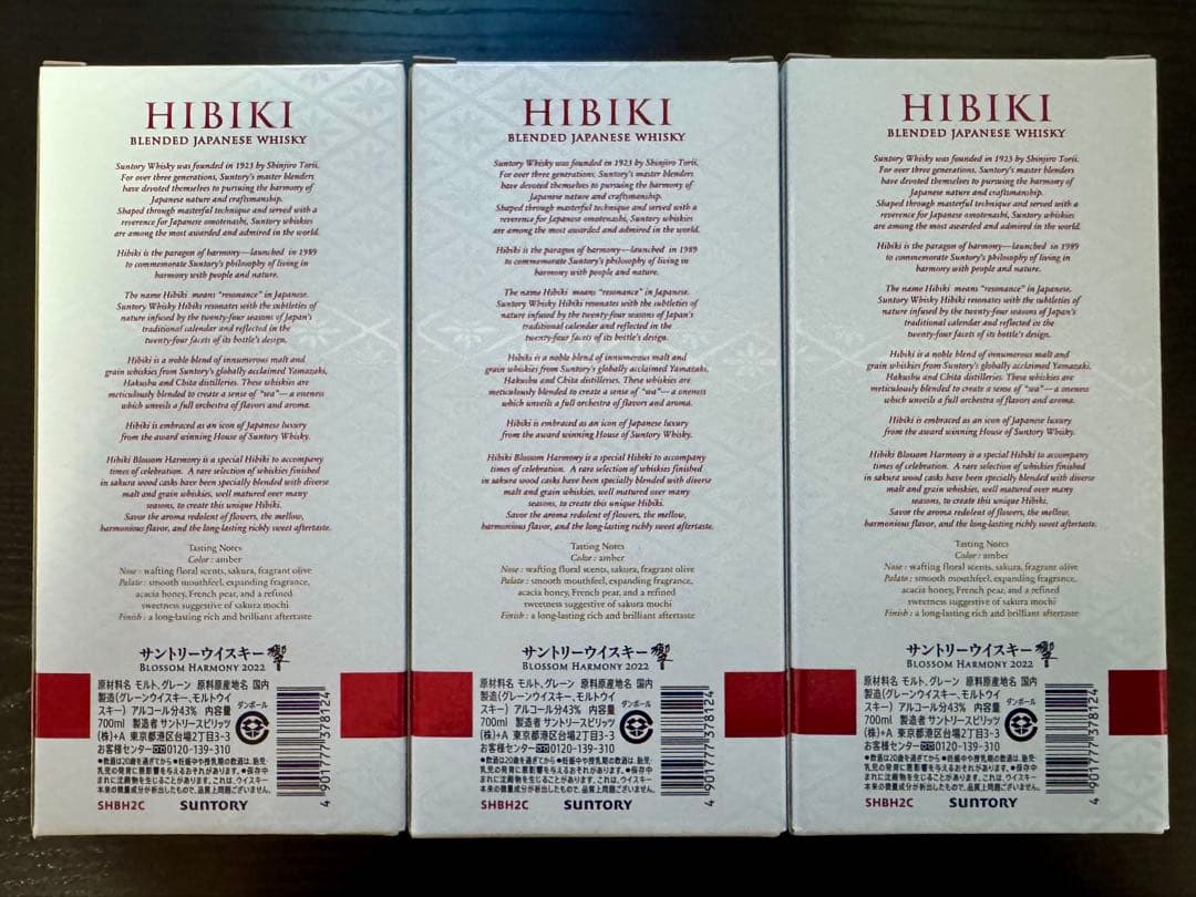 響 ブロッサムハーモニー2022 3本セット