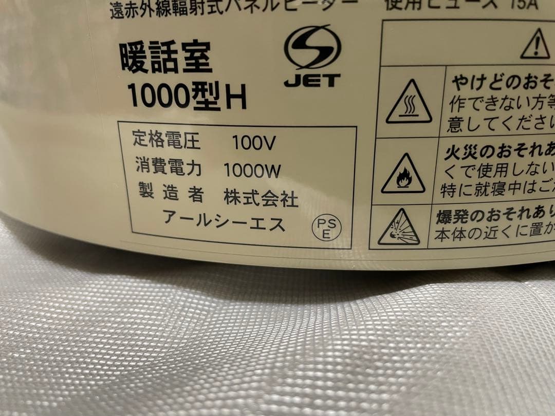 アールシーエス談話室1000型電気ヒーター 遠赤外線