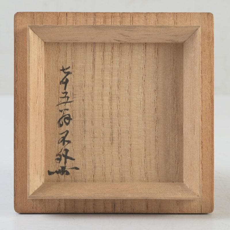 茶道具　竹蓋置　在銘　共布共箱　V　9873