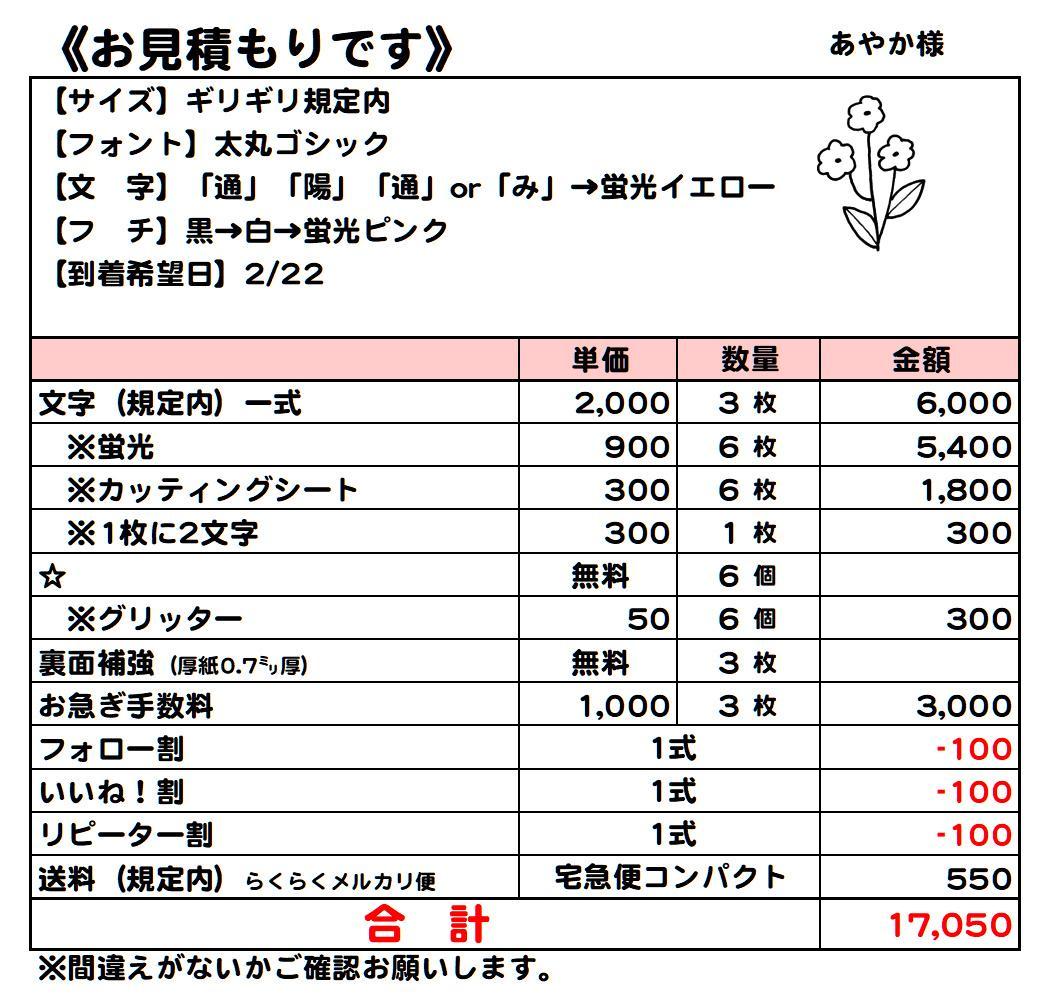 あやか様　オーダーページ
