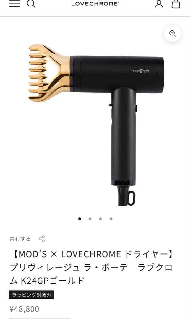 限定値下げ‼️【LOVECHROME ドライヤー】 K24GPゴールド