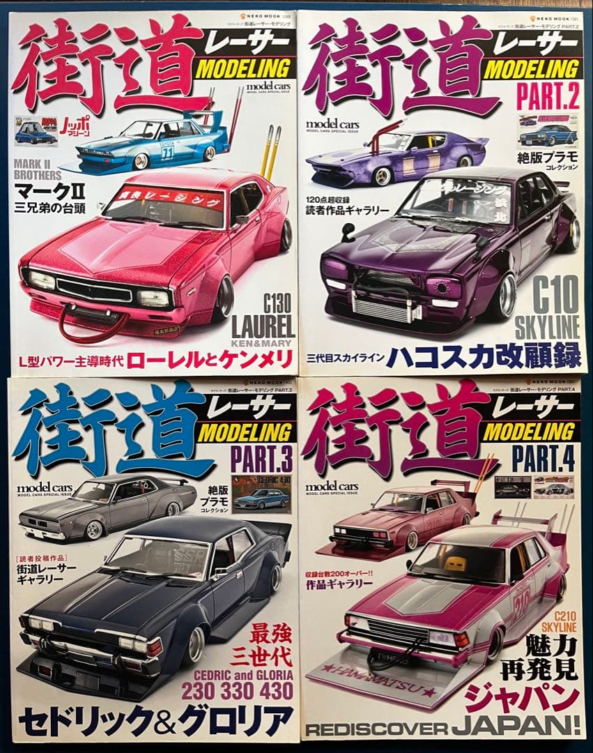 街道レーサー・モデリング