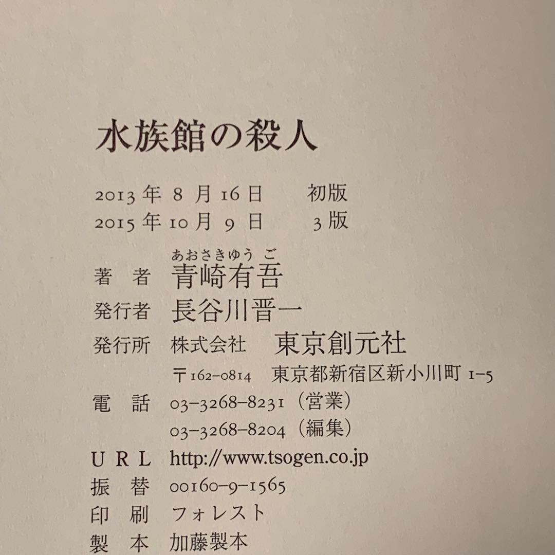 青崎有吾 裏染天馬シリーズ 既刊4冊set 東京創元社刊 ミステリー ミステリ