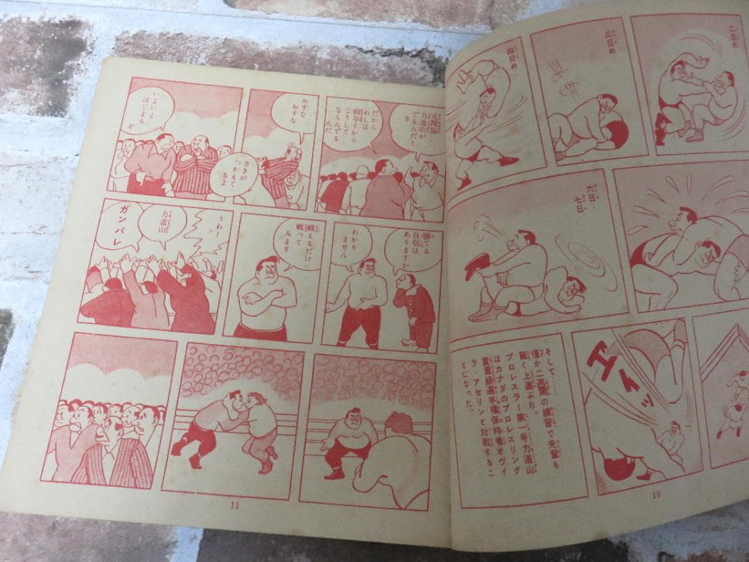 中古■漫画■プロ・レスの王者 力道山■杵渕やすお■鶴書房■昭和29年？