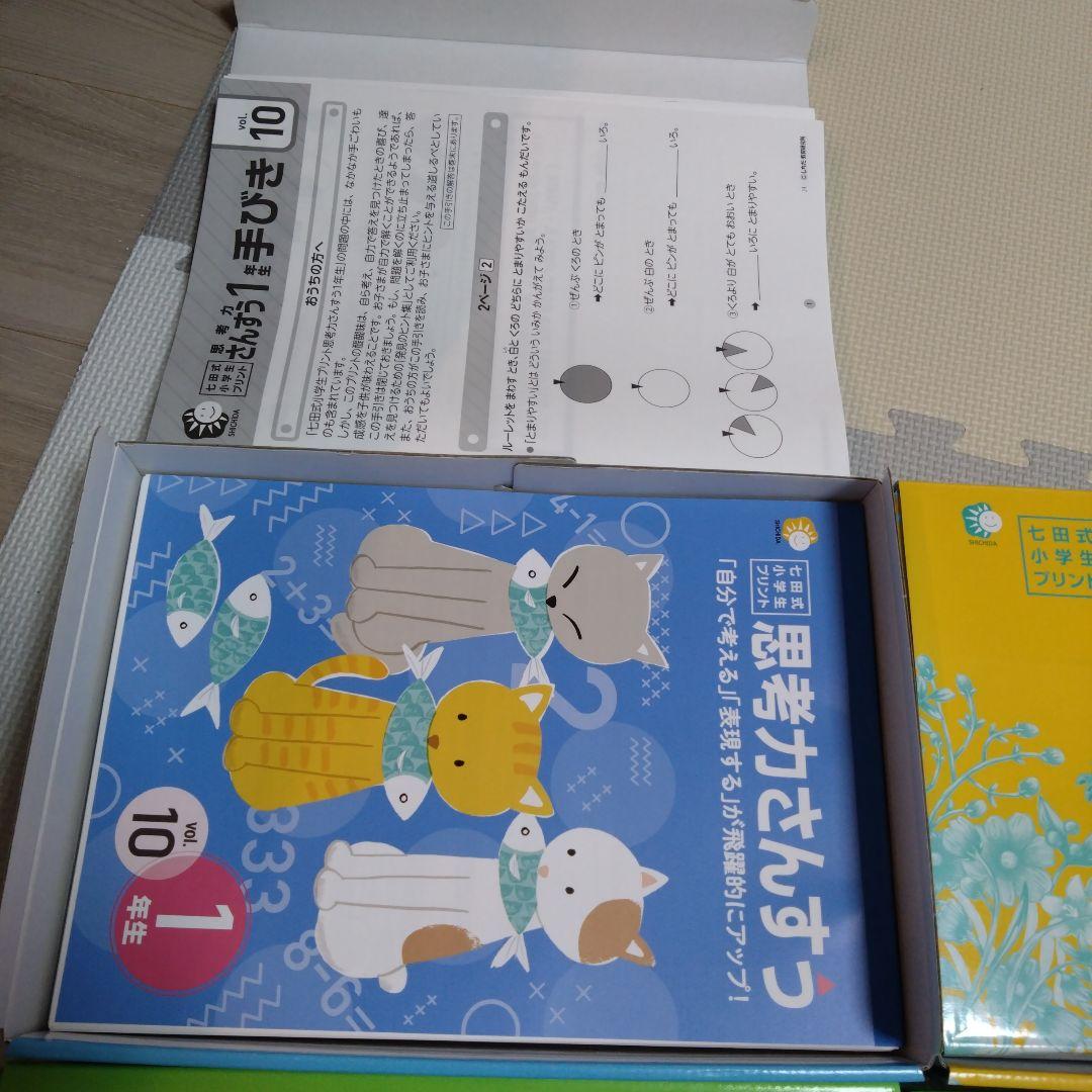 【未使用】七田式1年生小学生プリントさんすう　こくご　せいかつ１年生2年生