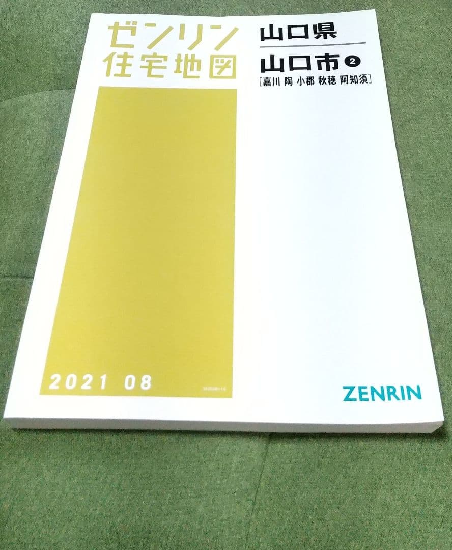 山口県 山口市１・２ 2021 ゼンリン住宅地図