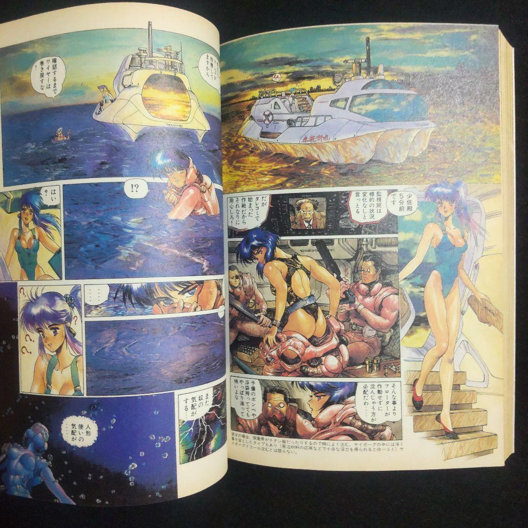 ☘️【匿名配送・送料無料】　攻殻機動隊　1巻　初版　1991年10月発行