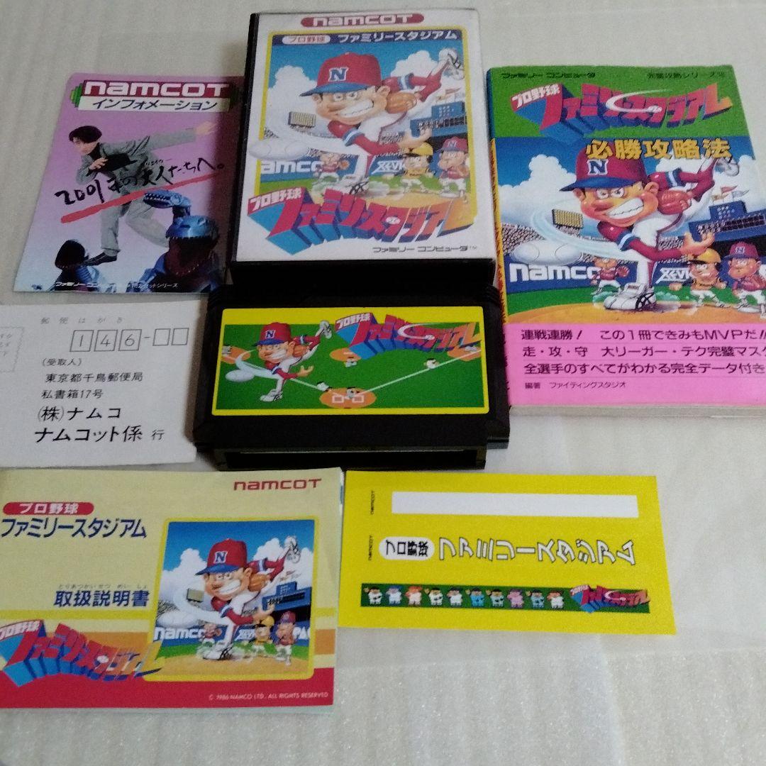 ファミコン用ソフトファミリースタジアム攻略本セット