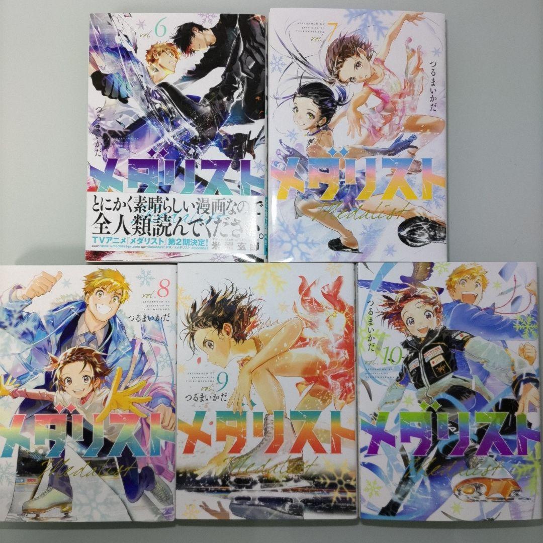 【最新刊シュリンク付き】メダリスト 1〜14 既刊全巻セット アニメ化