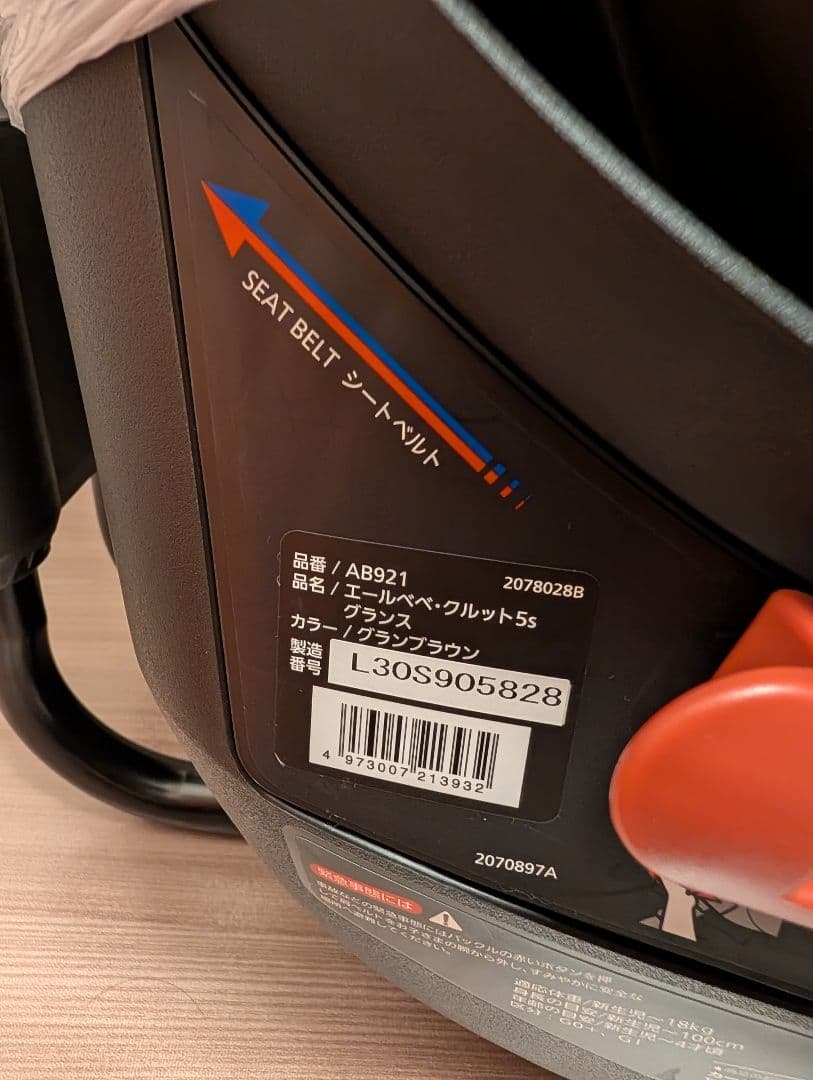 AB921 エールべべ　クルット5s グランス グランブラウン