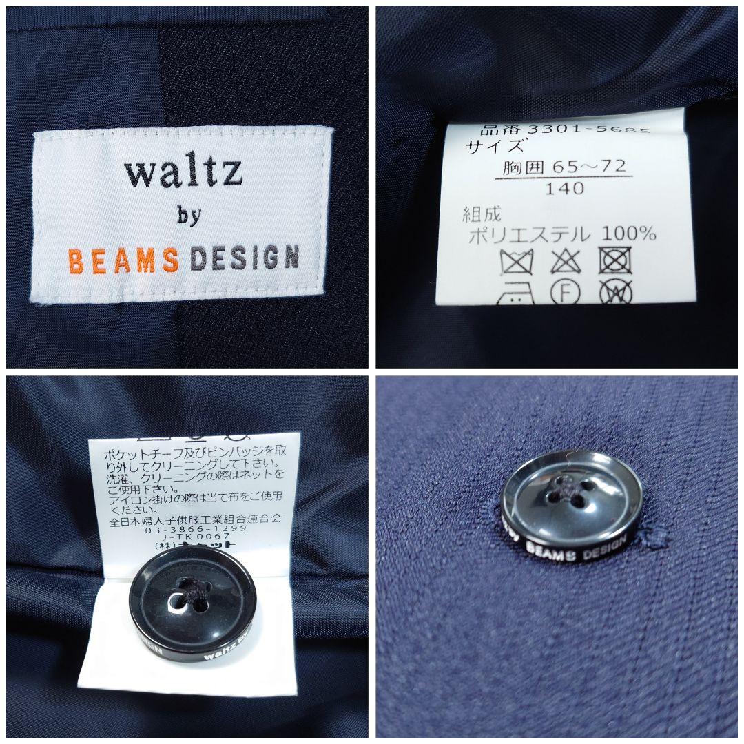 ⭐︎極美品⭐︎ ワルツバイビームス フォーマル スーツ キッズ 140 紺ブレ