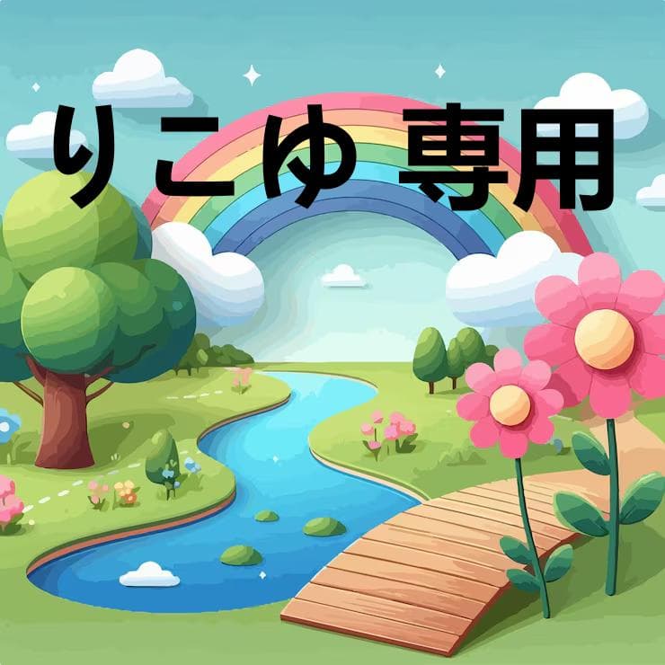 りこゆ