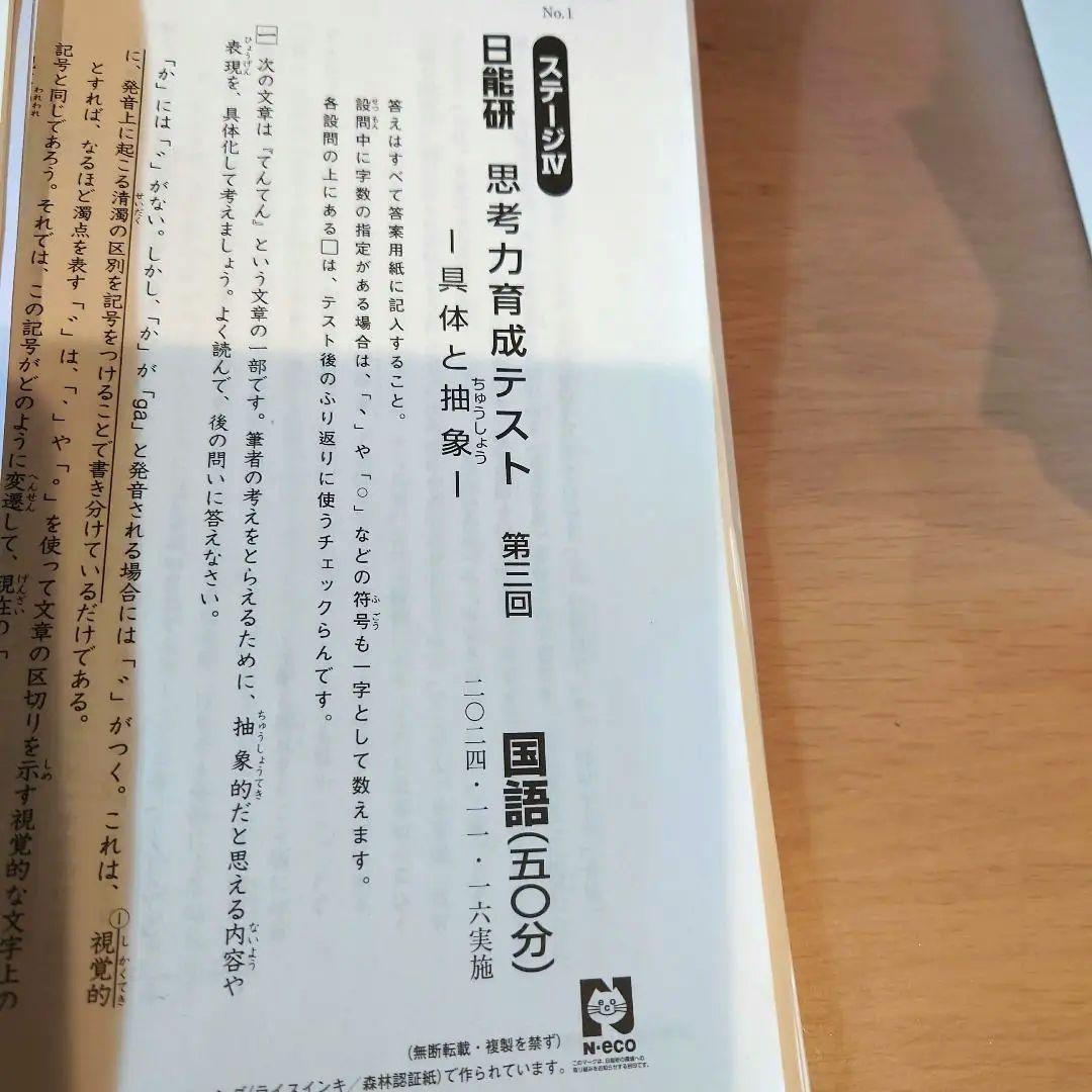 2024年度5年生思考力育成テスト全5回分 日能研