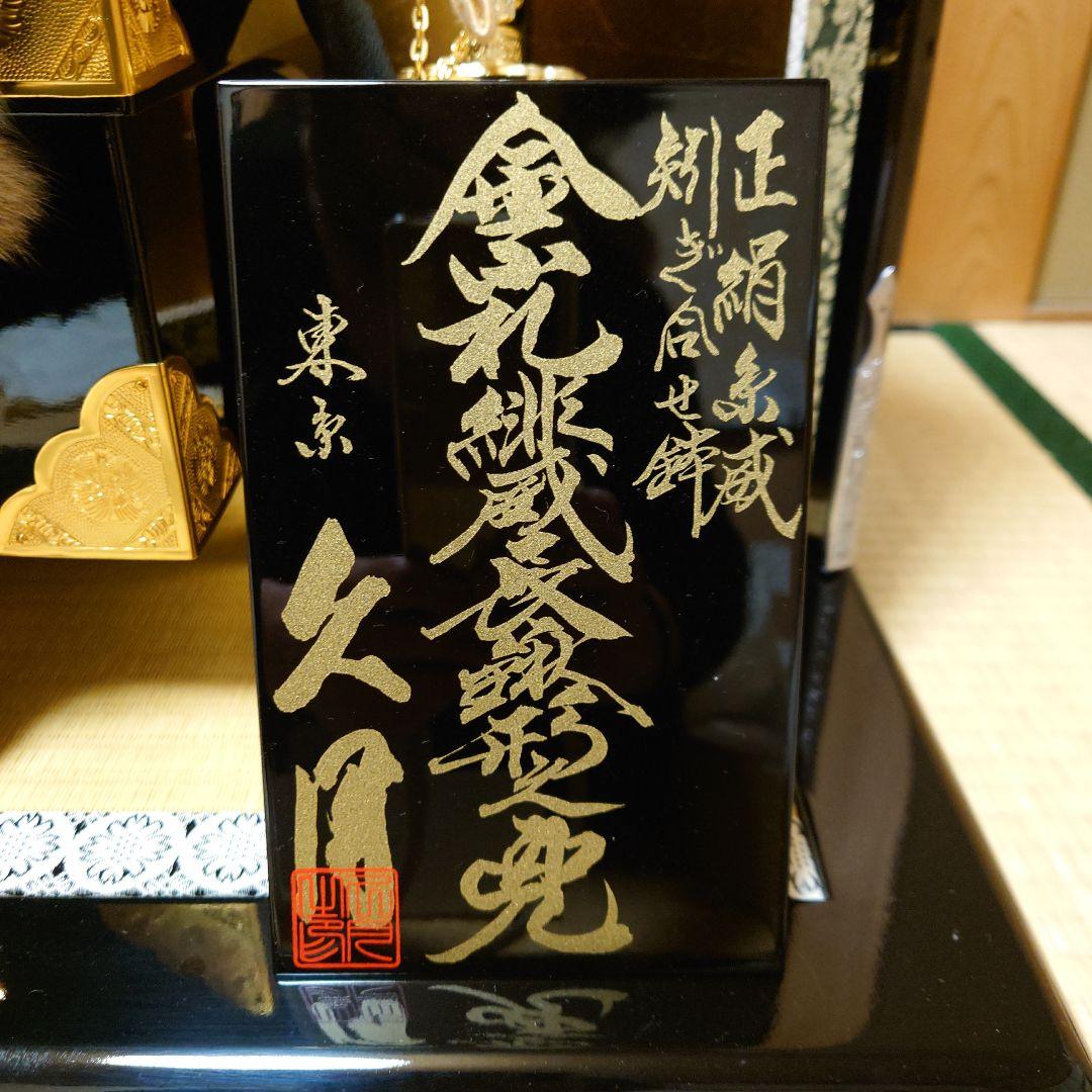 兜飾り　久月　五月飾り　端午の節句　箱付