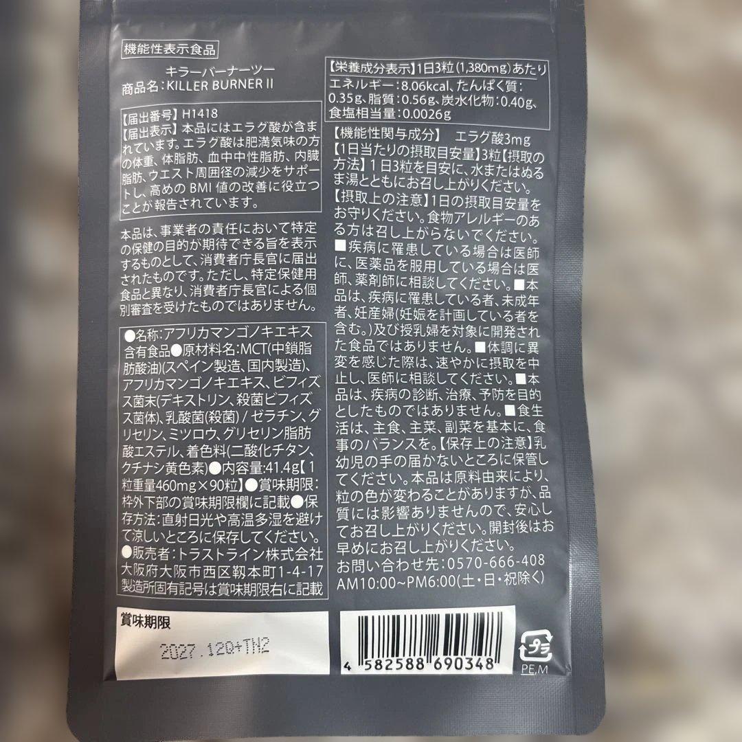 KILLER BURNER II ダイエットサプリ 90粒入り:2個セット