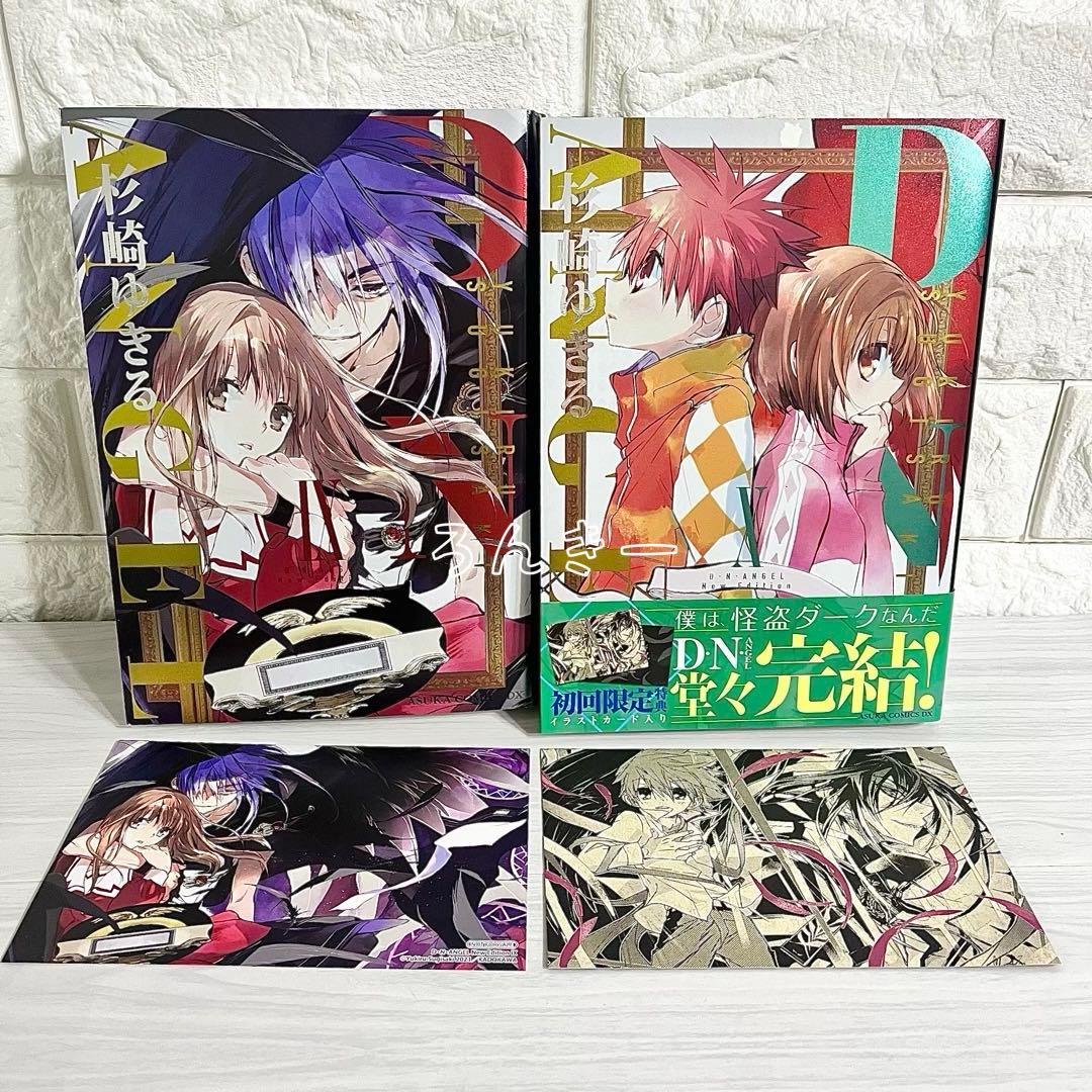 D・N・ANGEL DNANGEL NewEdition 完全版初版 全巻セット