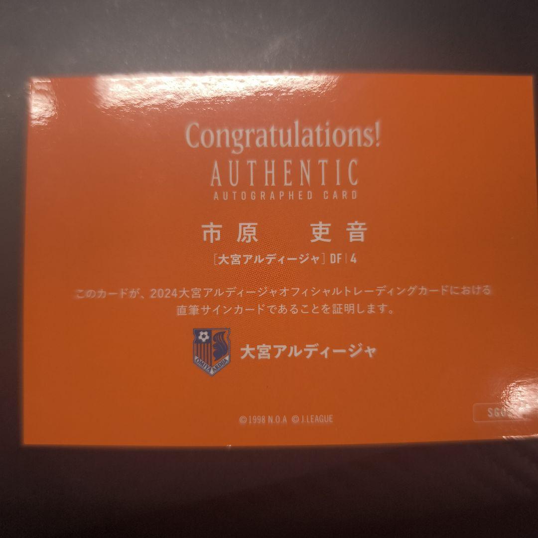 大宮アルディージャ　市原選手　2024年サイン入りカード
