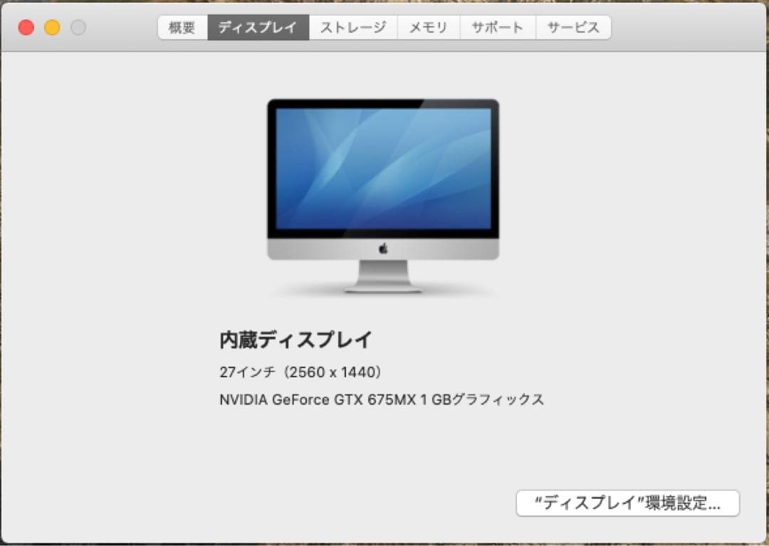 iMac Late 2012 27インチ A1419