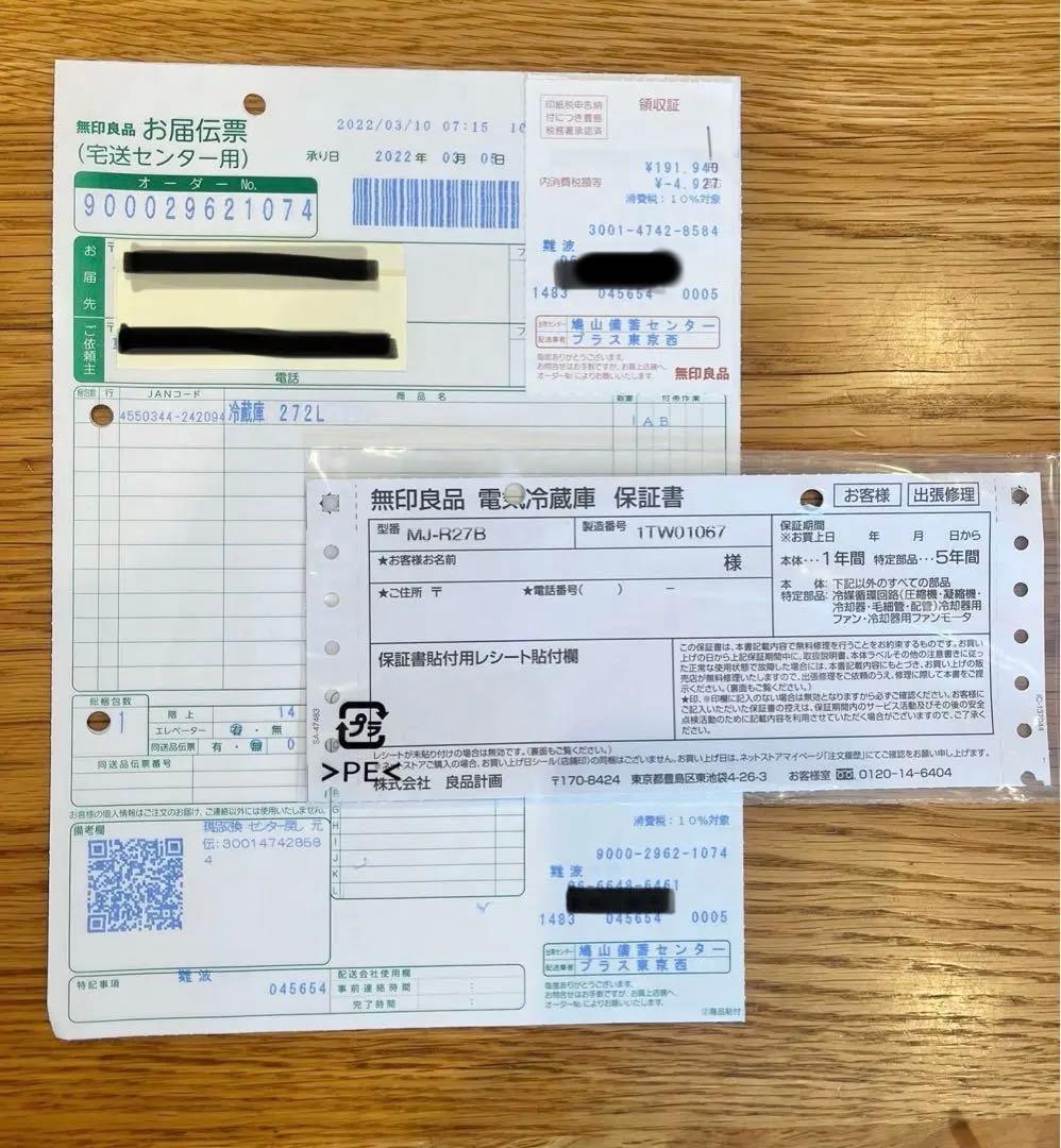 【美品:2022年3月購入】無印良品 MR-R28B 冷蔵庫 272L