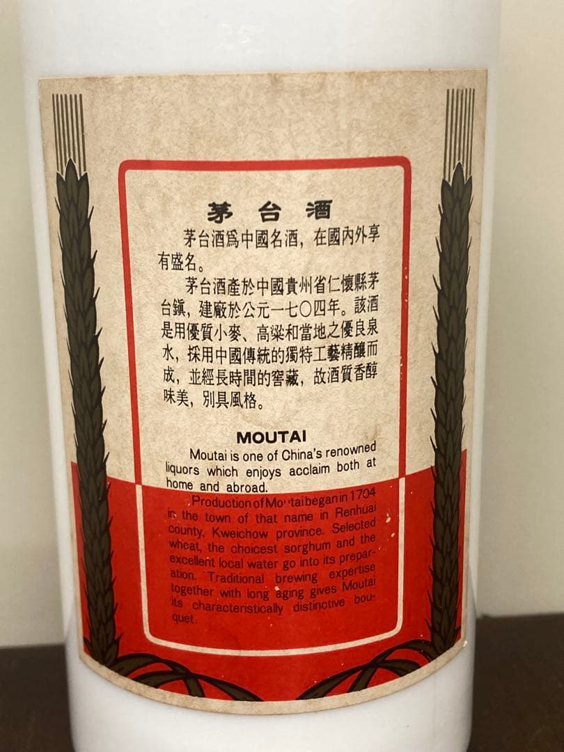 古酒 茅台酒 マオタイ moutai 茅台 貴州茅台酒 五粮液 中国酒 白酒