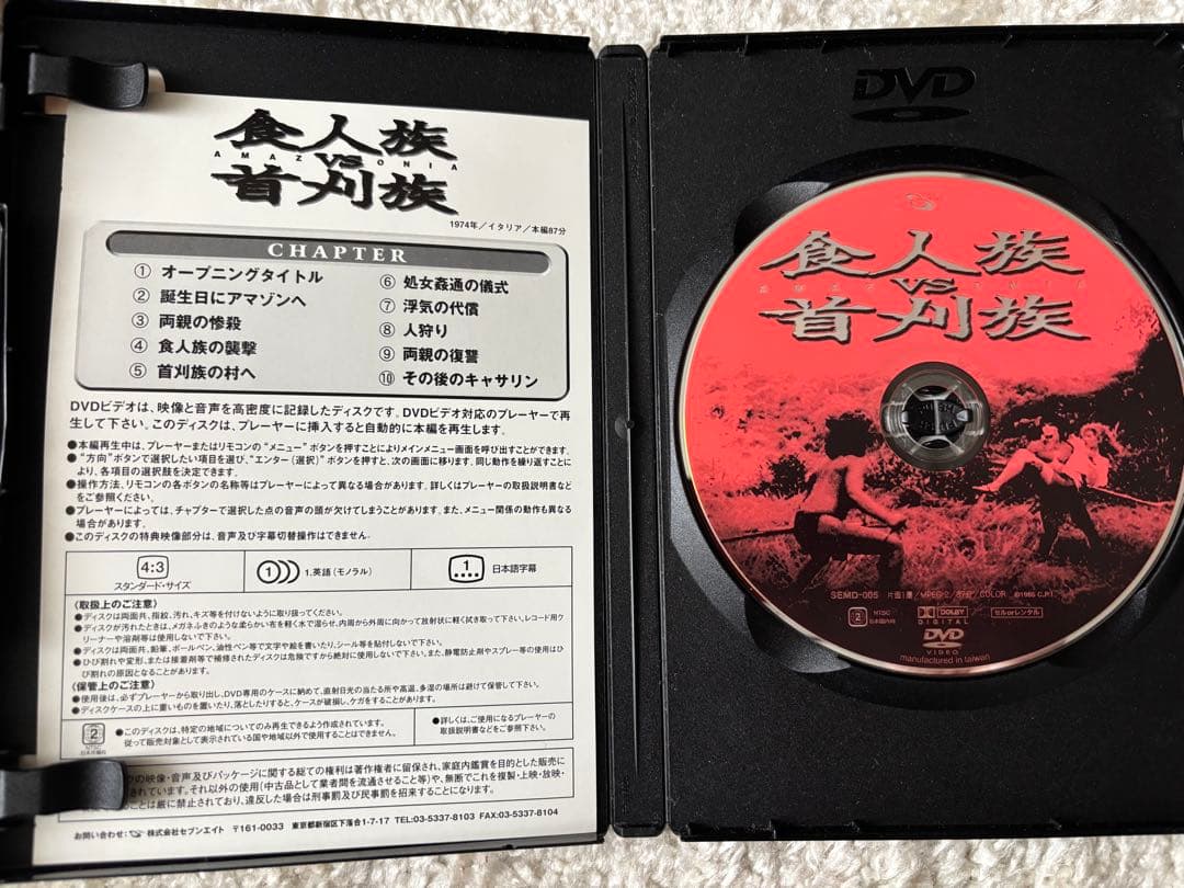 人喰族+食人族　DVDセット