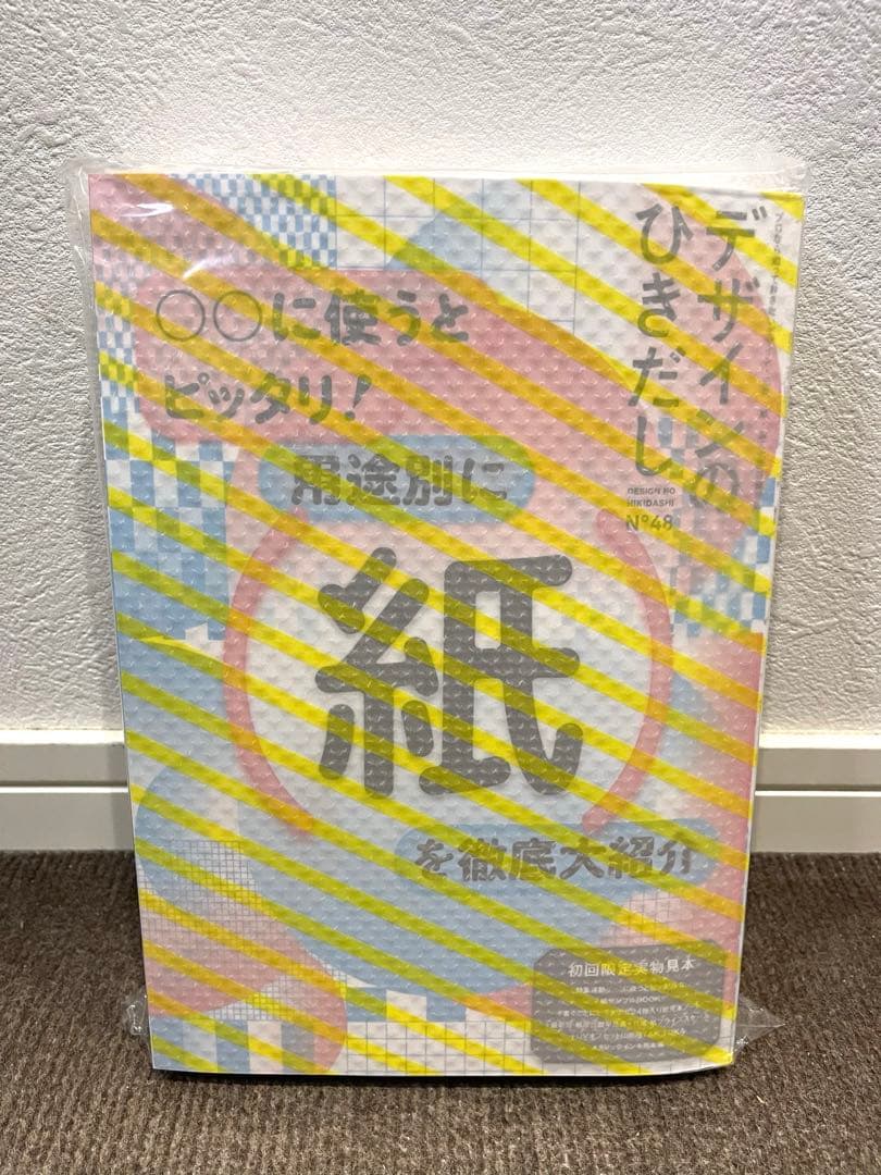 【セット】デザインのひきだし48 49 50 3冊セット