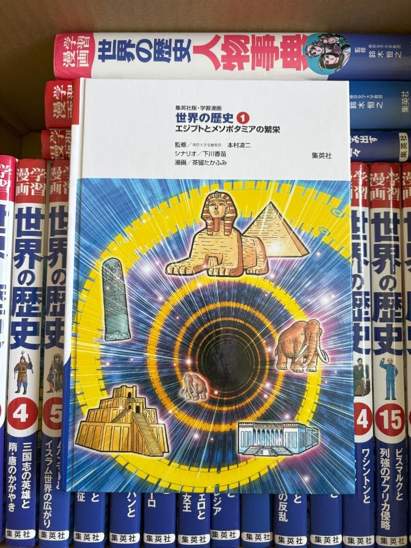 集英社　学習漫画　世界の歴史　全20巻+2冊