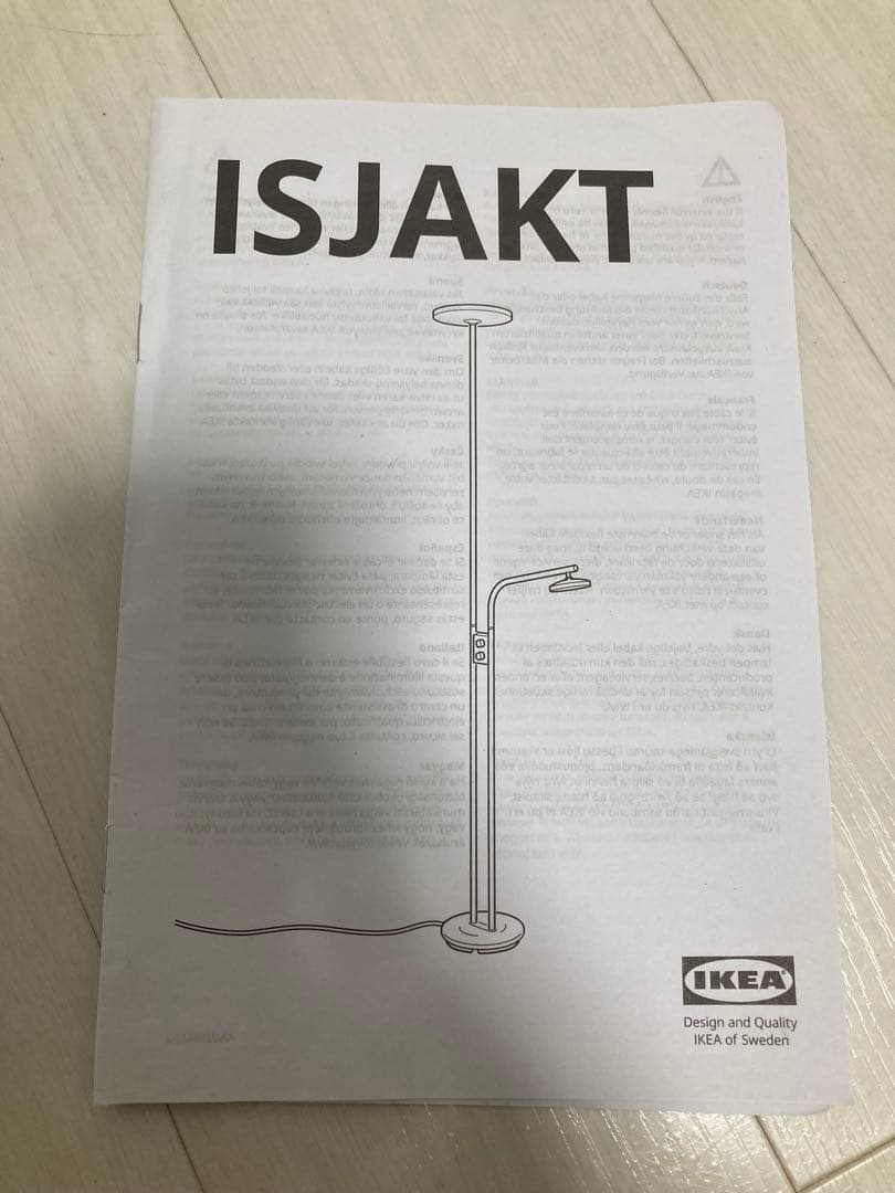 IKEA ISJAKT イスヤクト スタンドライト 間接照明