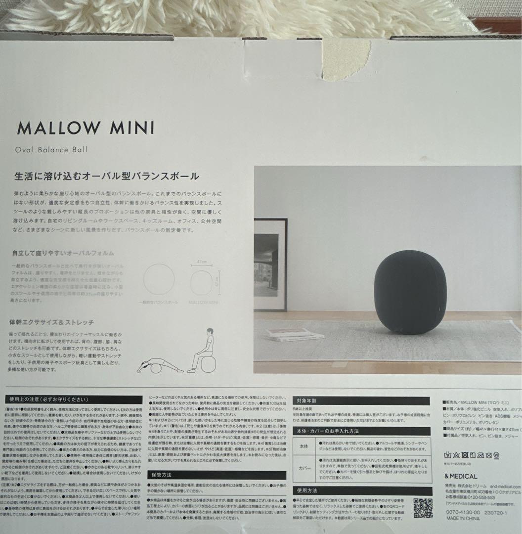 新品未開封　MALLOW MINI（マロウ ミニ）ネイビー　バランスボール