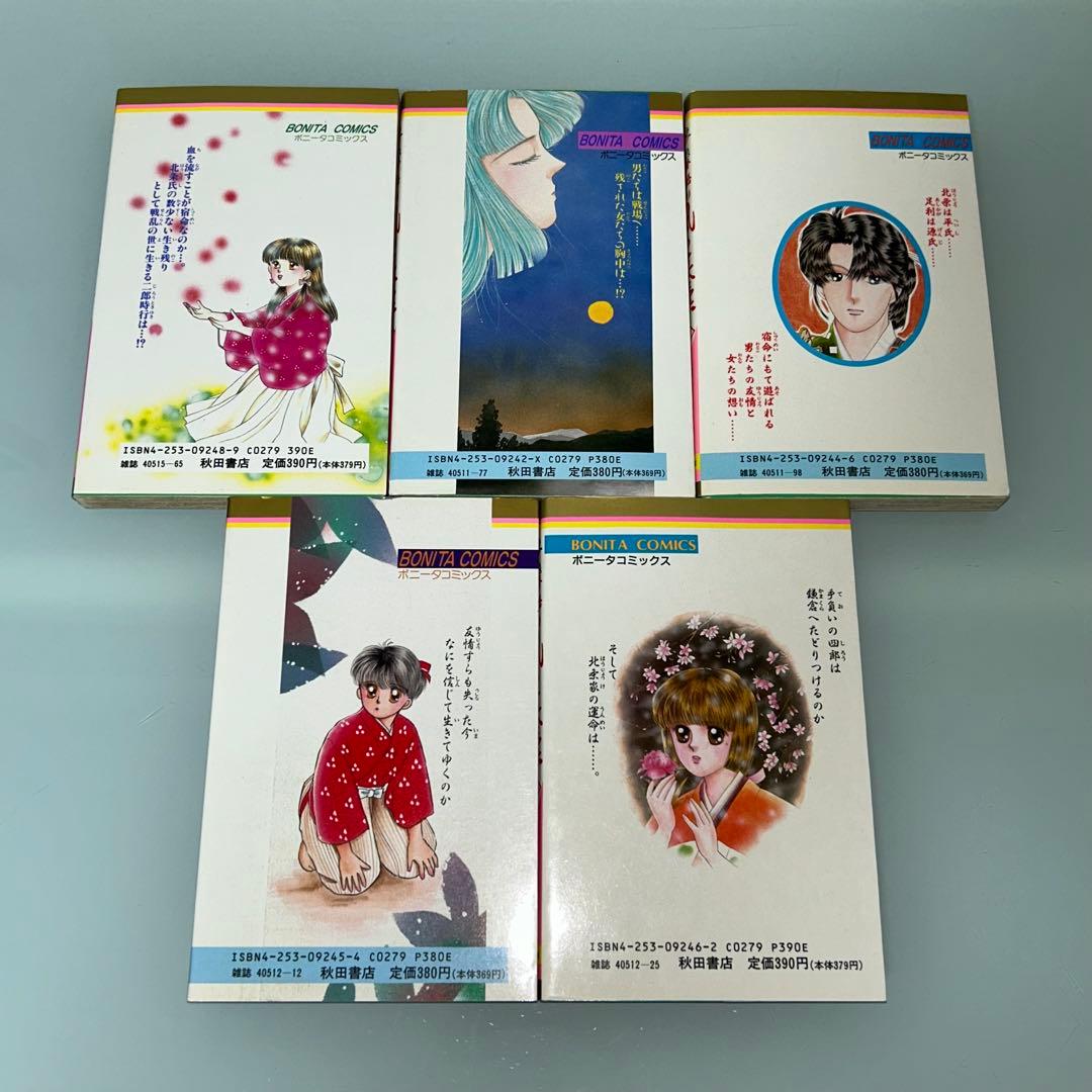 夢語りシリーズ　明日菜の恋歌　風の墓標　2.3.4.5巻　10冊セット　湯口聖子