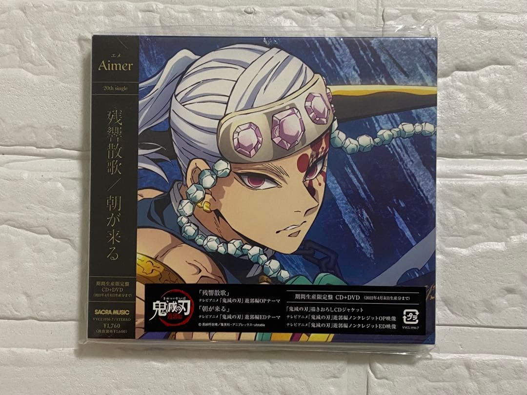 新品未開封品【鬼滅の刃CD】5点セット☆