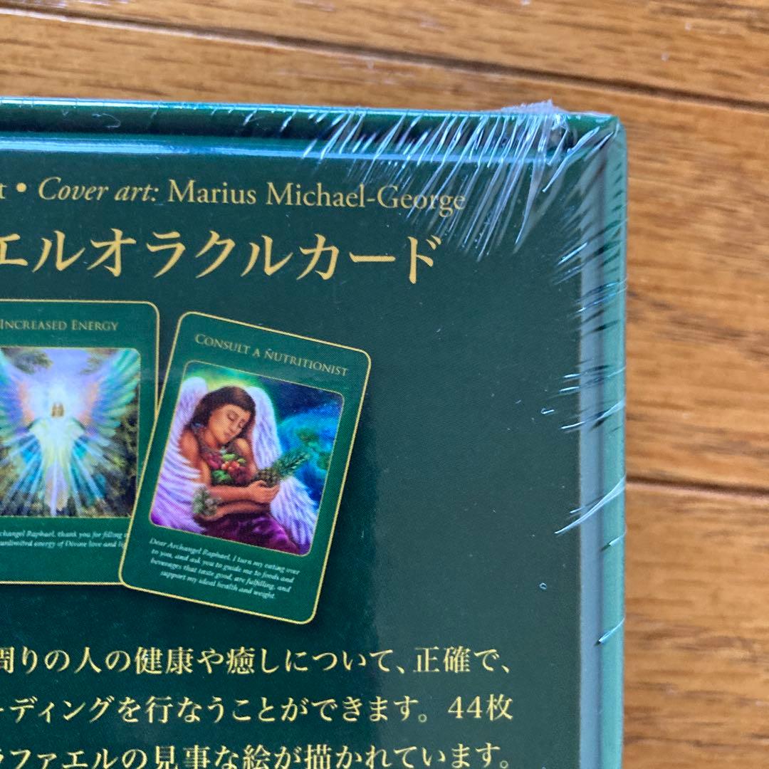 大天使ラファエルオラクルカード(2020年 改定版)