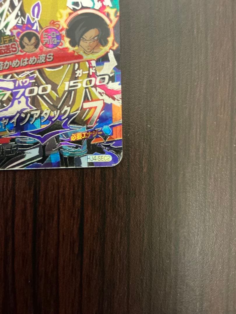 Y*】様 美品　HJ4-SEC2 ベジータ：GT