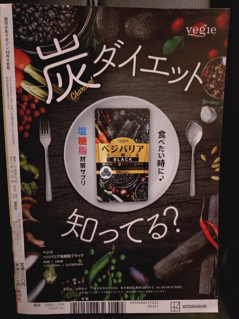 週刊少年マガジン 42号　新連載　真夜中のハートチューン