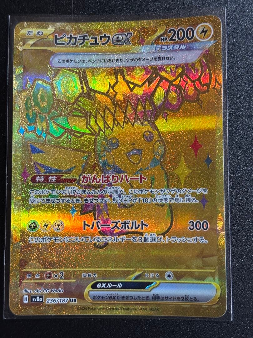 最終値下げ】ピカチュウUR ピカチュウSR2枚セット