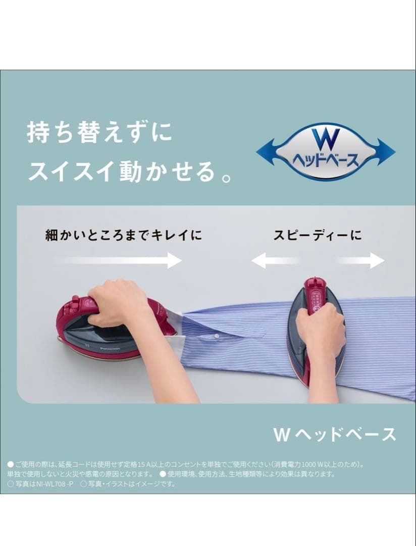 511214 パナソニック コードレススチーム WヘッドアイロンNI-WL708