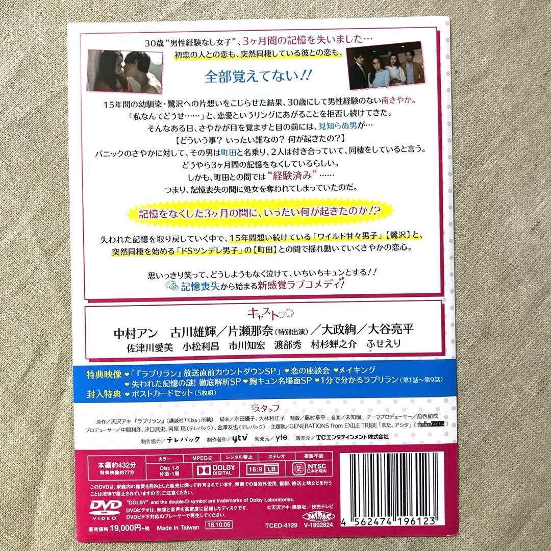 【セル版】　ラブリラン DVD-BOX〈6枚組〉　ポストカード５枚付