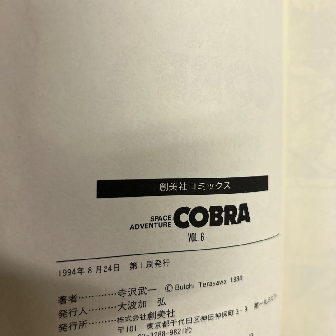 [全初版] COBRA 愛蔵版 全12巻セット 寺沢武一