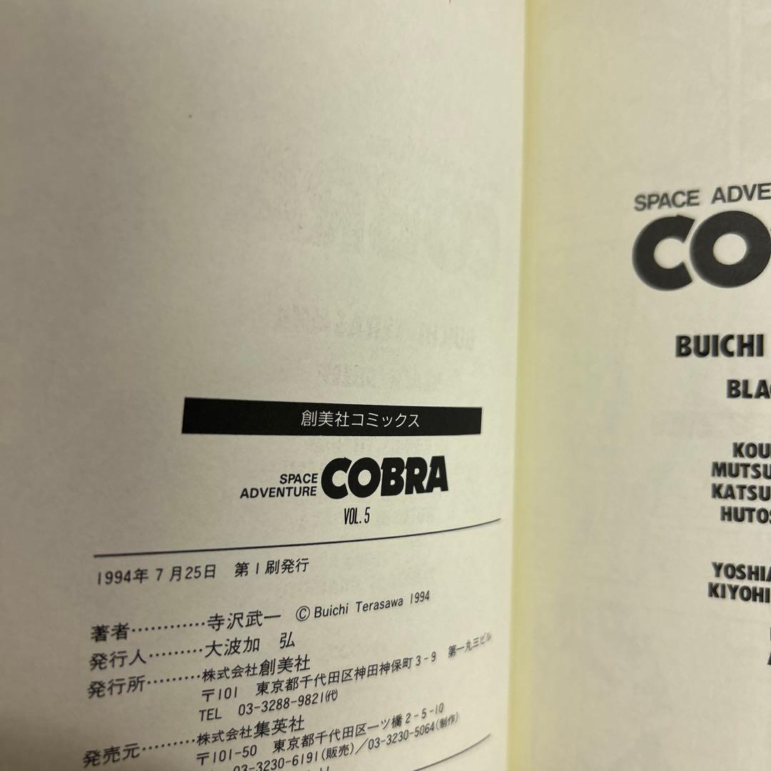 [全初版] COBRA 愛蔵版 全12巻セット 寺沢武一