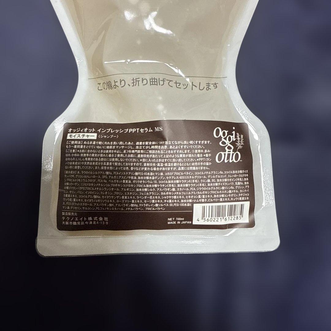 オッジィオット　シャンプートリートメントSET モイスチャー新品未使用品⭐︎