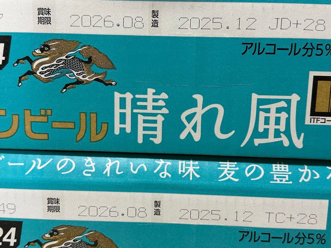 最終値下げ キリン 晴れ風 ビール350ml×24缶入 2ケース48本